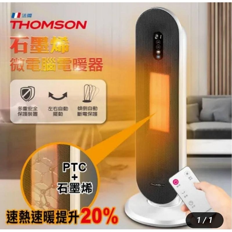 THOMSON 石墨烯微電腦直立式電暖器 TM-SAW31F
