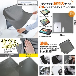 台灣現貨 70cm特大螢幕清潔防塵布 日本 Winten 惠冠 165HZ KA220Q LG 飛利浦 禾聯 HERAN