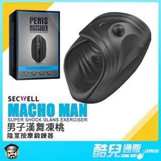 酷兒嚴選 SECWELL 男子漢舞凍桃 陰莖按摩鍛鍊器 MACHO MAN PENIS MASSAGER 持久訓練自慰器