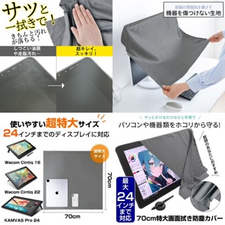 【臺灣現貨】70cm繪圖螢幕清潔防塵布 螢幕保護貼 鋼化膜 ASUS 電腦螢幕 副屏 便攜式顯示器 Cintiq 24寸