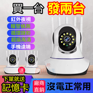 🚀買一發二🚀 監視器 WIFI 五天線造型 寵物 遠端監視器 反向呼叫 360度旋轉 攝影機 智能追蹤 旋轉監視器