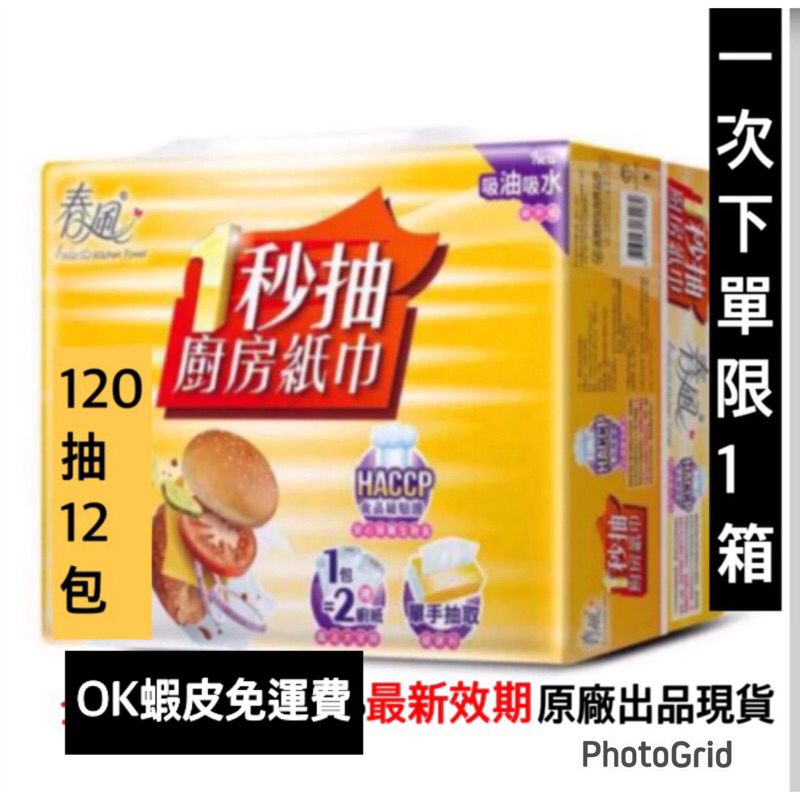 促銷中🔥蝦幣10%🔥免運費一整年🔥春風一秒抽12包120抽廚房紙巾抽取式一秒廚