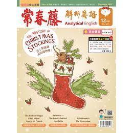 [全新]2023常春藤雜誌-生活英語.解析英語/每頁有QR Code音檔
