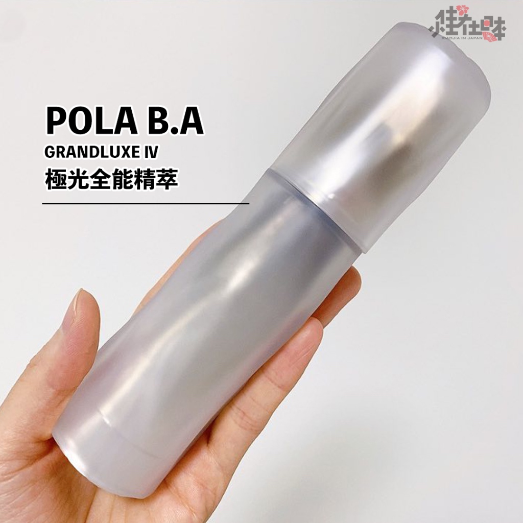 【日本直送】POLA 寶麗 B.A 極光全能精萃 50g 極光精華液