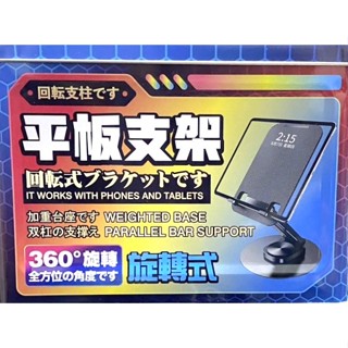 i機良品 360度旋轉 全方位角度 手機 平板電腦適用 平板支架