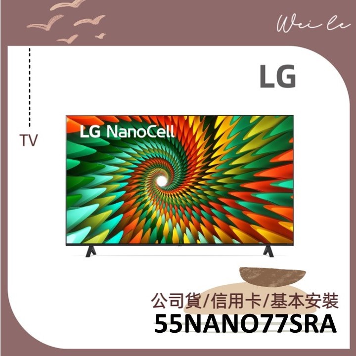 LG 55NANO77SRA 贈基本安裝 NanoCell 一奈米 4K AI 語音物聯網智慧電視 55吋