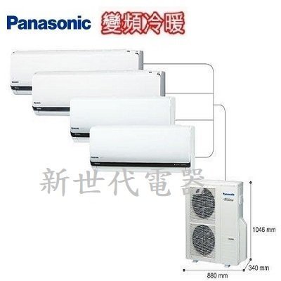 **新世代電器**CU-4J150FHA2(K系列) 請先詢價 Panasonic國際牌 一對三變頻冷暖空調