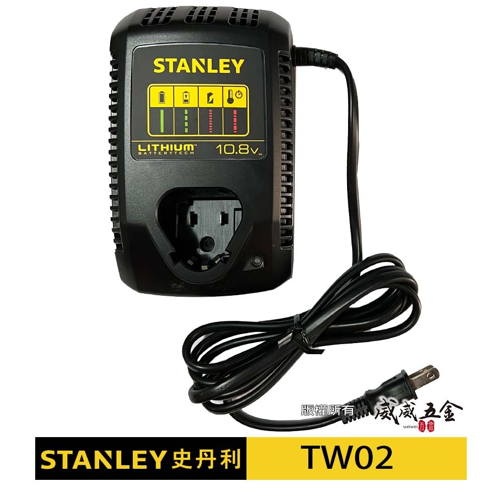 【威威五金】美國 STANLEY 史丹利｜單買原廠充電器｜原廠 10.8V 插槽式電池用充電器｜公司貨｜TW02