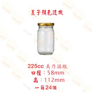 【橖果屋餐具】225cc 小美乃滋瓶/玻璃罐/果醬瓶/玻璃瓶/美乃滋罐/醃漬瓶/醬菜瓶