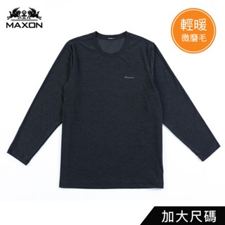 【MAXON大尺碼】臺灣製黑灰微磨毛柔軟彈性長袖上衣2L~7L 加大尺碼 特大碼 保暖衣 免運83826-87