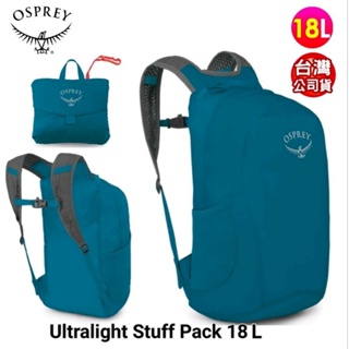 美國Osprey Ultralight Stuff Pack 18L可折收後背包 攻頂包 海濱藍OSP-10004894