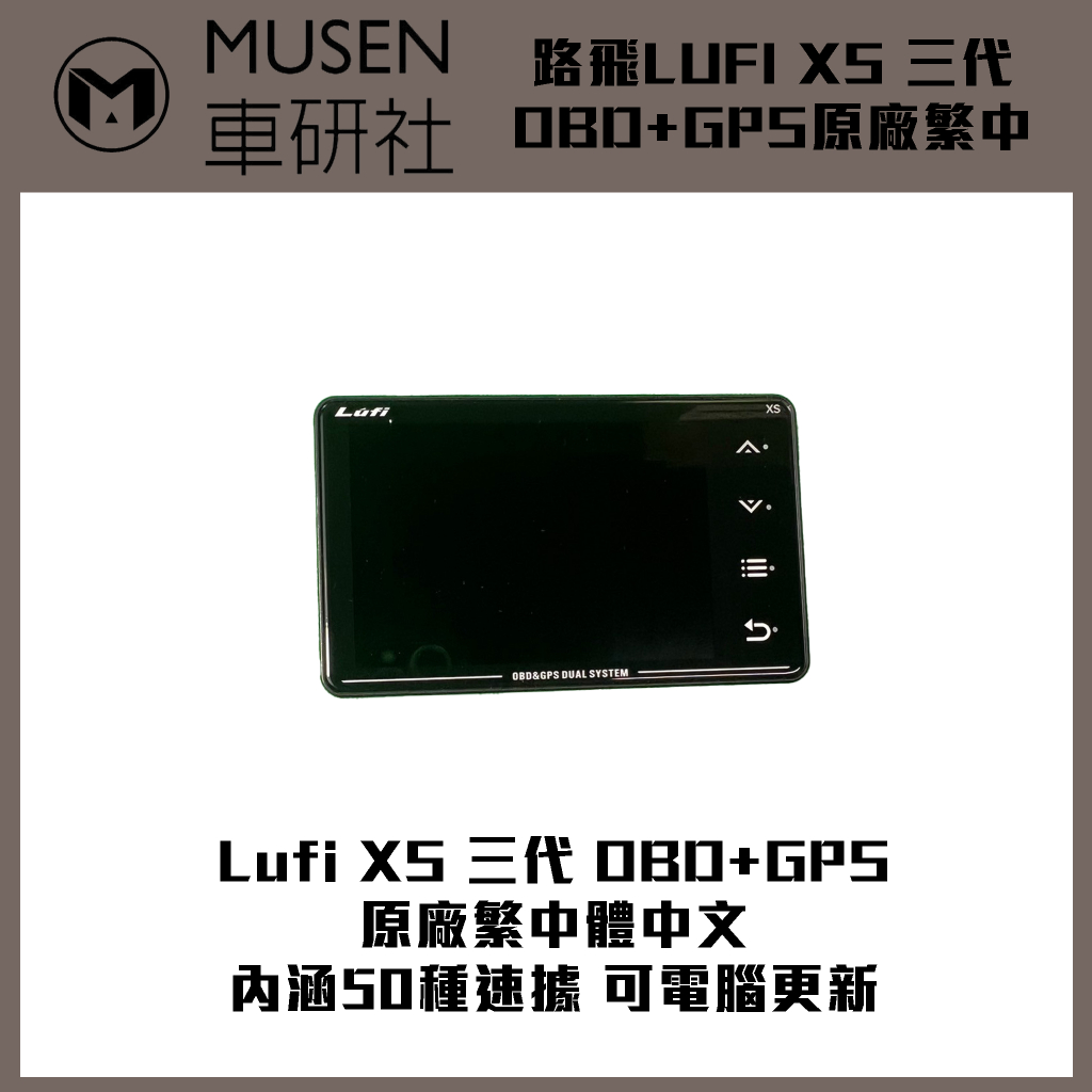 路飛LUFI XS 三代OBD+GPS原廠繁中（最新款）