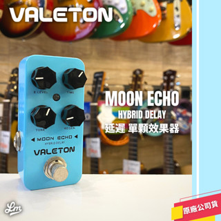 【LIKE MUSIC】Valeton 單顆效果器 MOON ECHO HYBRID DELAY 延遲 單塊 效果器