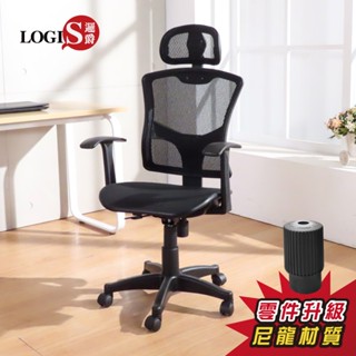 LOGIS｜升級耐用雙網！臺灣製涼爽電腦椅 透氣椅 辦公椅 全網椅 升降椅 扶手 書桌椅 接待椅 升降椅 C388