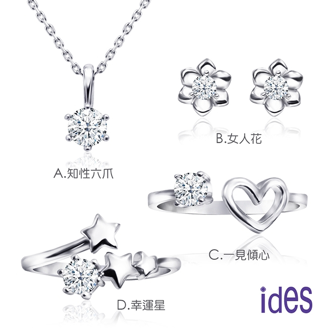 ides愛蒂思鑽石 設計款30分F/VS1極優3VG車工鑽石項鍊戒指耳環（4選1）