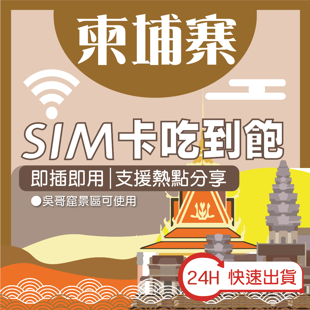 柬埔寨網卡⭐ Easy2Go 4G吃到飽免設定隨插即用 網卡 網路卡 sim卡 上網卡 吳哥窟網路卡