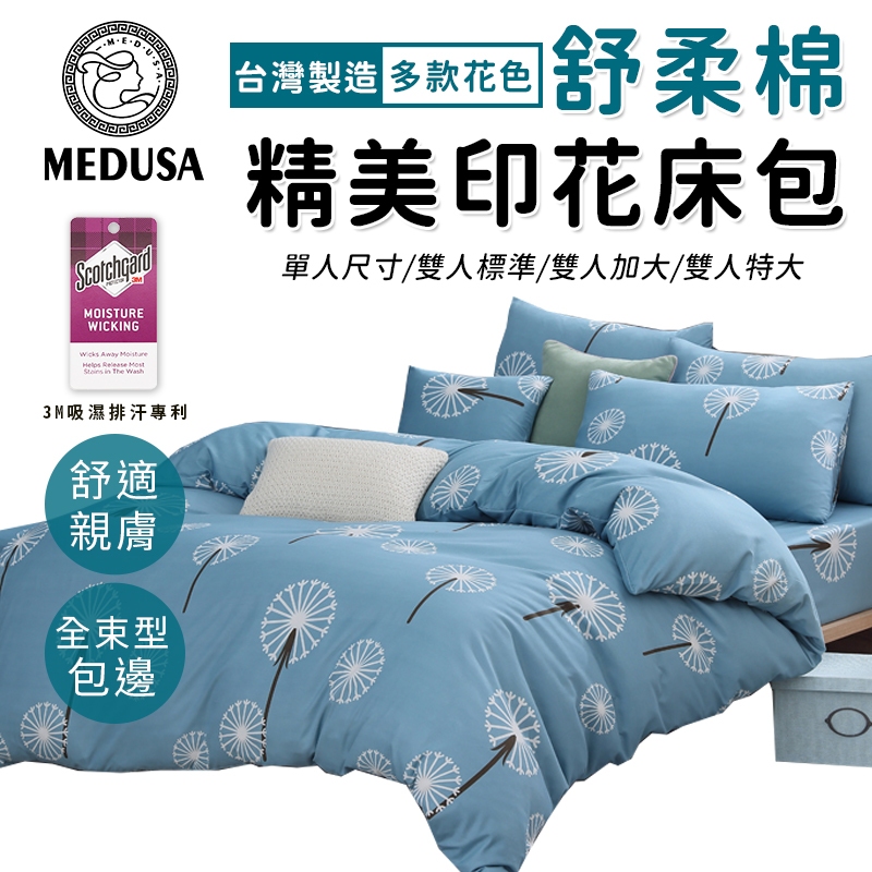 【MEDUSA美杜莎】3M專利/舒柔棉床包枕套組  單人/雙人/加大/特大-【夢之戀】