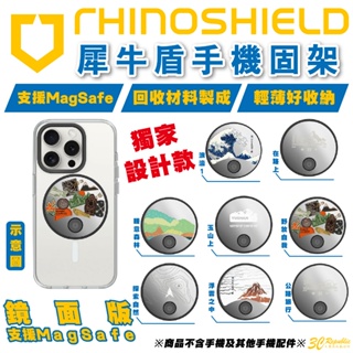 Rhinoshield 犀牛盾 磁吸式 手機 Grip O 固架 支援 Magsafe iPhone 15 14 13
