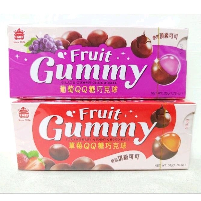 現貨 義美 Gummy 葡萄QQ糖巧克球50g 草莓煉乳 巧克力風味球 全新升級 風味更香濃 盒裝