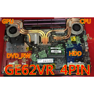 GE62VR GE72VR 4PIN 微星 MSI CPU風扇 GP62MVR GL62M MS-16JB 16J8