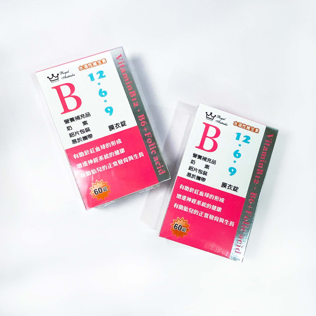 澳洲皇家 水溶性維生素B 1269膜衣錠(60錠) ｜維生素B6 B12 葉酸 B群 奶素 孕婦 兒童 維他命B群