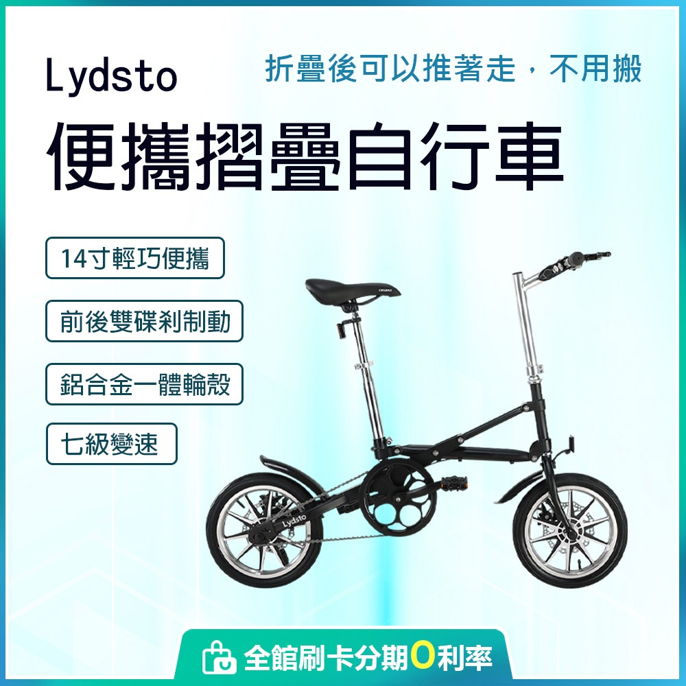 小米有品 Lydsto 便攜一秒折疊自行車 折疊後可推行 不用搬 7段變速 腳踏車 優質高碳鋼車架 小米腳踏車 小折