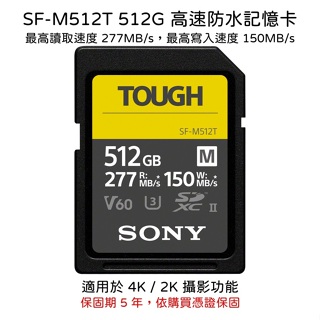【SONY 索尼】SF-M512T 512G 高速防水記憶卡 (公司貨)