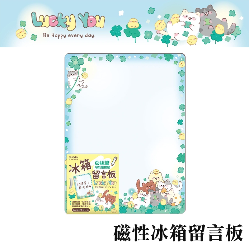 四季紙品禮品 Lucky You系列 磁性冰箱留言板 HB013-01