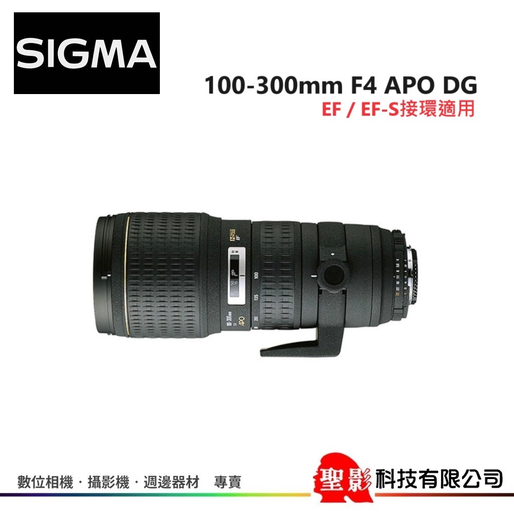 全新【For canon EF】 SIGMA 100-300mm F4 APO DG EX HSM 恆伸公司貨 保固3年