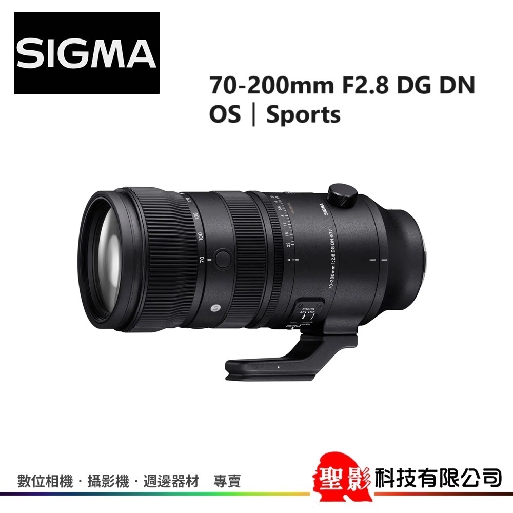 SIGMA 70-200mm F2.8 DG DN OS｜Sports 恆定大光圈望遠變焦鏡 SONY 公司貨