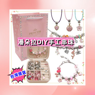 【臺灣現貨】潘多拉串珠 3條兒童diy手工串珠手鍊 生日禮物 創意首飾套裝禮盒
