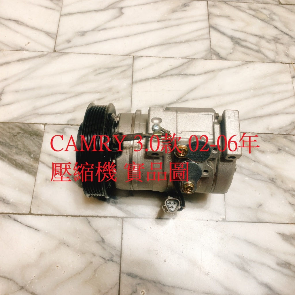 豐田 CAMRY 02-12 VIOS 03-14 壓縮機 冷氣壓縮機 仿新品