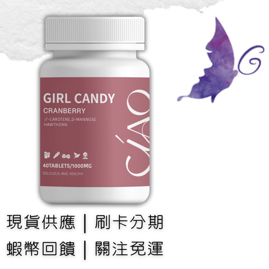 日喬恩CIAO B2B Girl Candy私密口含錠 高濃縮專利蔓越莓精華 私密保養 前花青素 維生素E