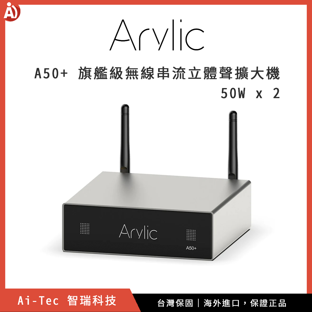 【一年保固】Arylic A50+ 旗艦級串流立體聲擴大機（50W x 2）｜AirPlay、多房間音樂、Tidal