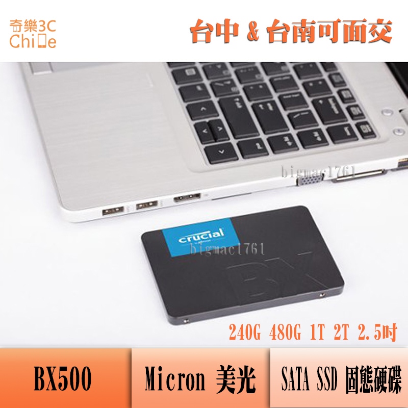 Micron 美光 BX500 SATA SSD 3年保固 240G 480G 1T 2T 2.5吋 固態硬碟
