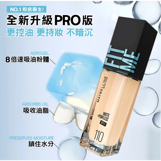 【🎯台南松本卿🎊】Maybelline 媚比琳 媚比琳 FIT ME反孔特霧粉底液 控油