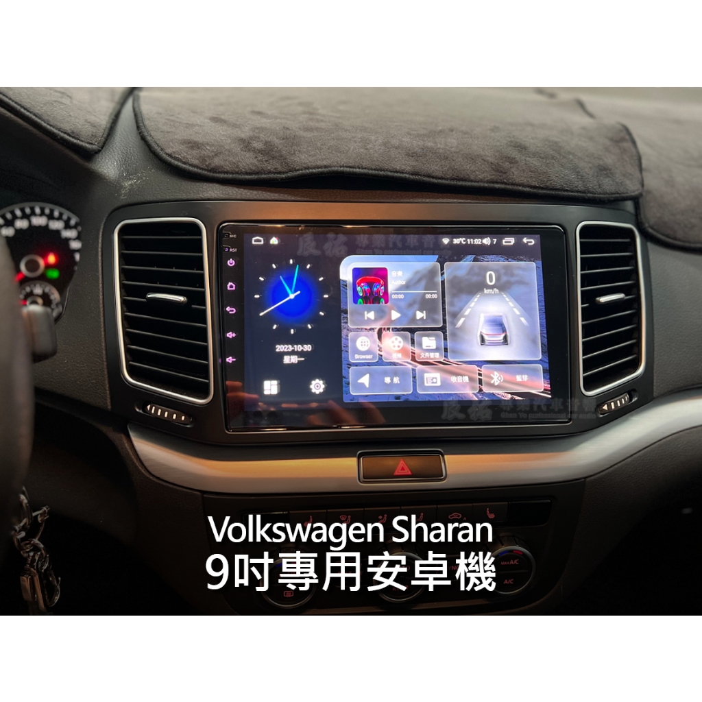 VW 福斯 Sharan 9吋 專用安卓主機 多媒體導航 安卓機 均含裝價格 辰祐汽車音響
