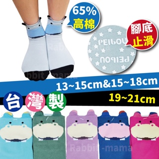 台灣製 可愛河馬止滑童襪 童襪 兒童襪 5053 兒童襪子 止滑襪 貝柔PB 兔子媽媽