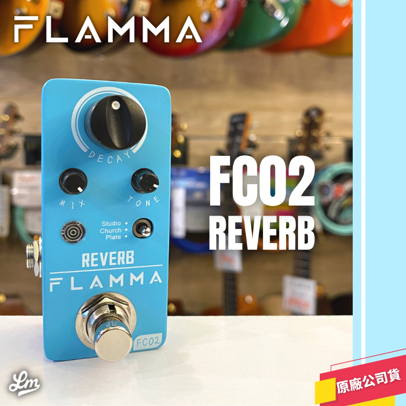 【LIKE MUSIC】平價推薦 FLAMMA FC02 效果器 Reverb 殘響 公司貨