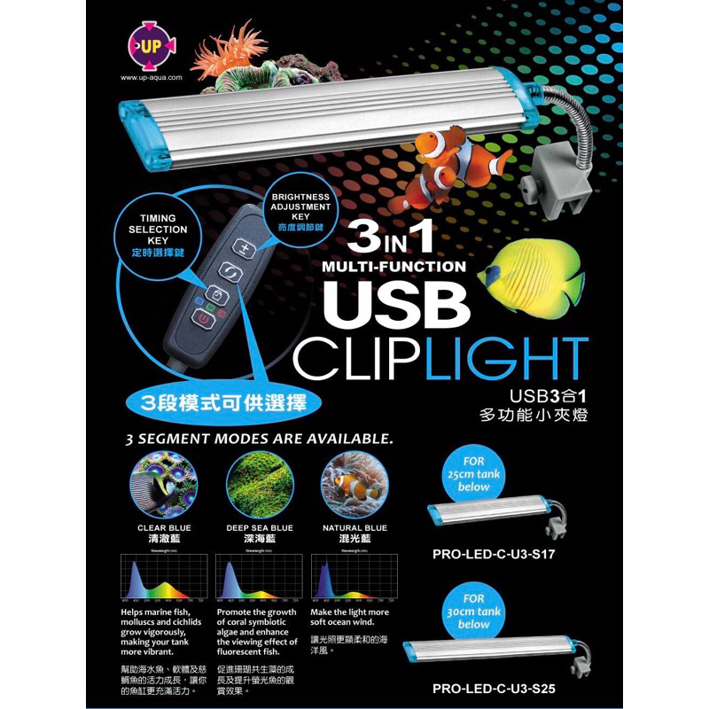 魚苓水族【UP 雅柏】USB 3合1多功能LED燈（無插頭） 海水燈 海水魚 多莉 尼莫 水族燈 LED燈 魚缸 水族箱