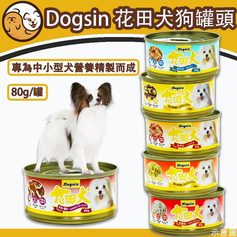 【愛寵奴】Dogsin 花田犬狗罐 80g 寵物狗罐頭 口味可混搭 狗零食 狗餐盒 犬罐