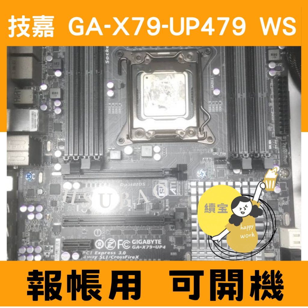 《續宝行》技嘉 GA-X79-UP4 報帳用 可開機 送 i7 CPU+風扇 前置USB 針腳斷  $888含運 給好評