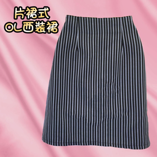 西裝裙 片裙 A字裙 條紋裙 OL上班服飾 辦公服飾 面試裙