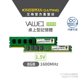 AITC 艾格 Value I DDR3 1600 8GB UDIMM 桌上型 記憶體 桌電 終身保固