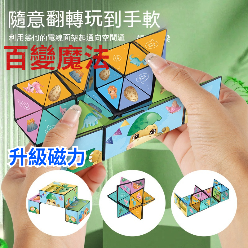 台灣現貨🎈磁力魔方 魔術方塊 立體幾何魔方 磁性解壓魔方 百變幾何魔方 3D立體魔方 空間思維