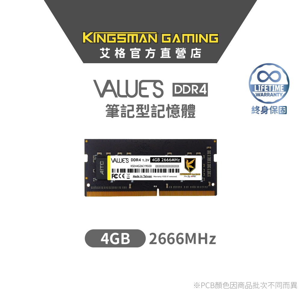 AITC Value S 筆電型 DDR4 4GB 2666MHz Memory ram SODIMM 記憶體 終身保固