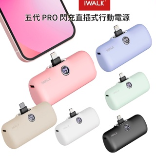 【送手機架】【iwalk】PRO 5代快充加長版 (Type-C/Lightning任選) iphone15直插行動電源