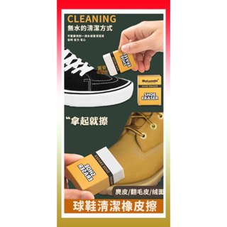 《臺灣現貨》鞋子橡皮擦 麂皮橡皮擦 擦鞋神器 擦鞋 白鞋清潔劑 麂皮 鞋子清潔 麂皮清潔 橡皮擦 清潔【驚安の百貨】