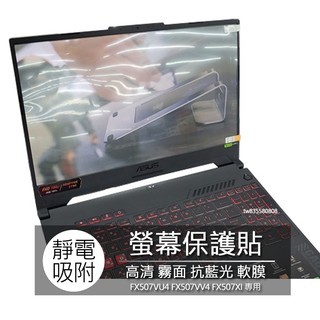 ASUS FX507VU4 FX507VV4 FX507XI 15.6吋 16:9 筆電 螢幕保護貼 螢幕貼 螢幕保護膜
