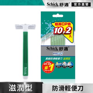 【Schick 舒適牌】高階滋潤型防滑輕便刀(10+2入/組)